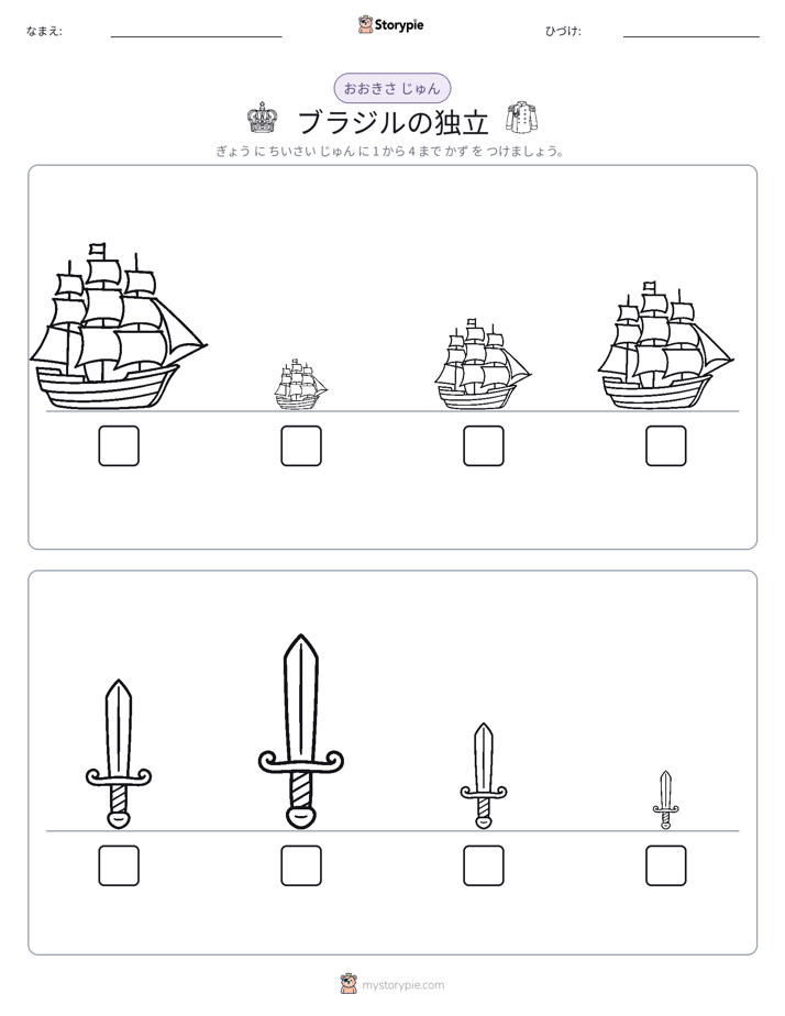 サイズ順