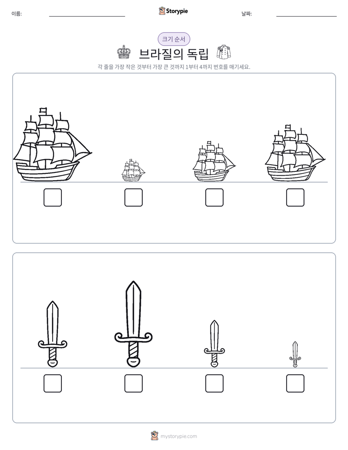 크기 순서