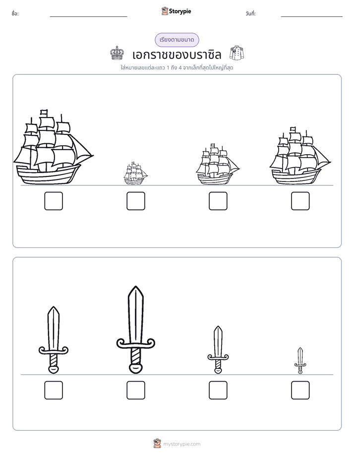 ลำดับขนาด