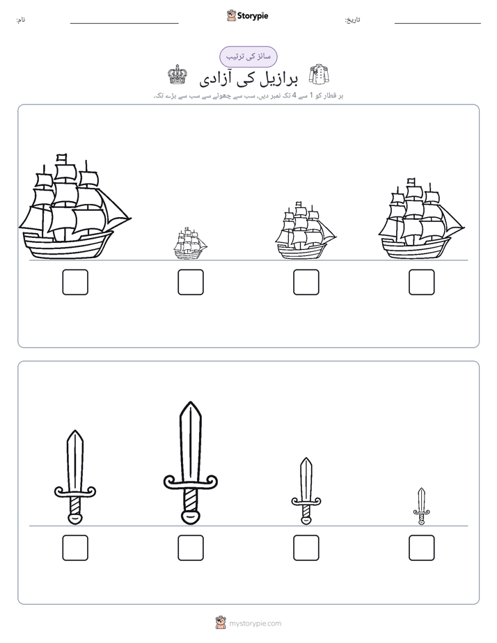 سائز کی ترتیب