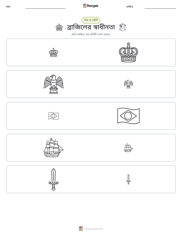 সাজানো
