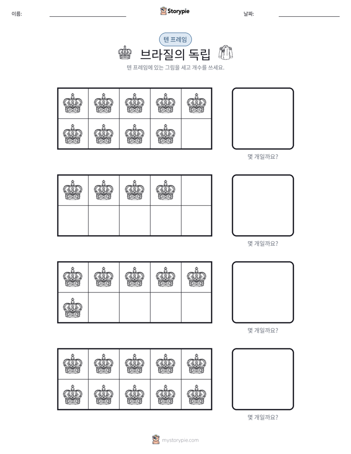 텐 프레임