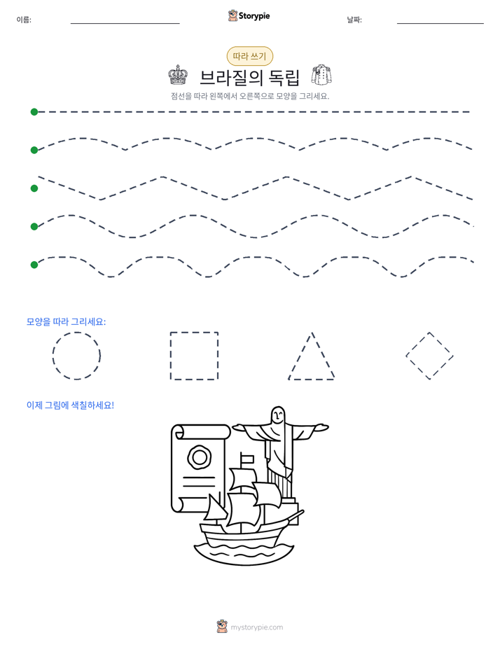 따라 쓰기