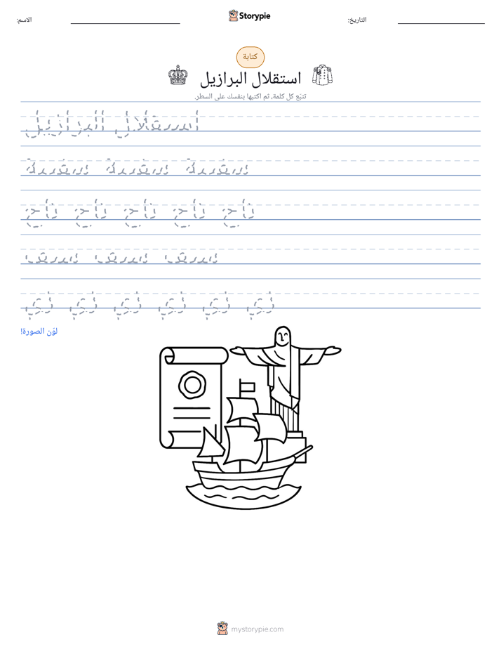 تمرين الكتابة