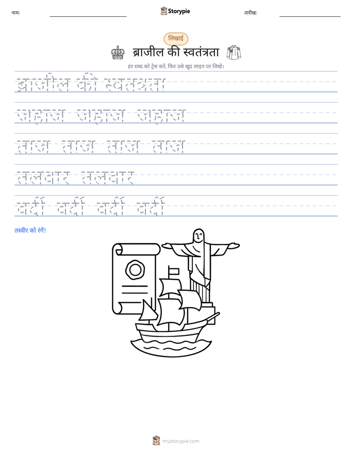 लेखन अभ्यास