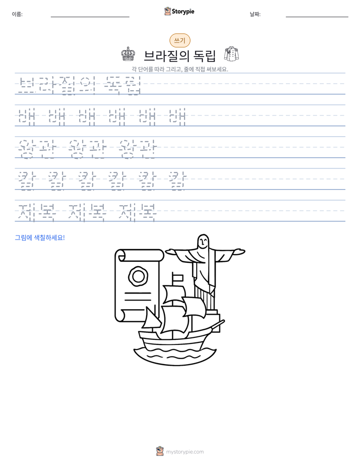 쓰기 연습