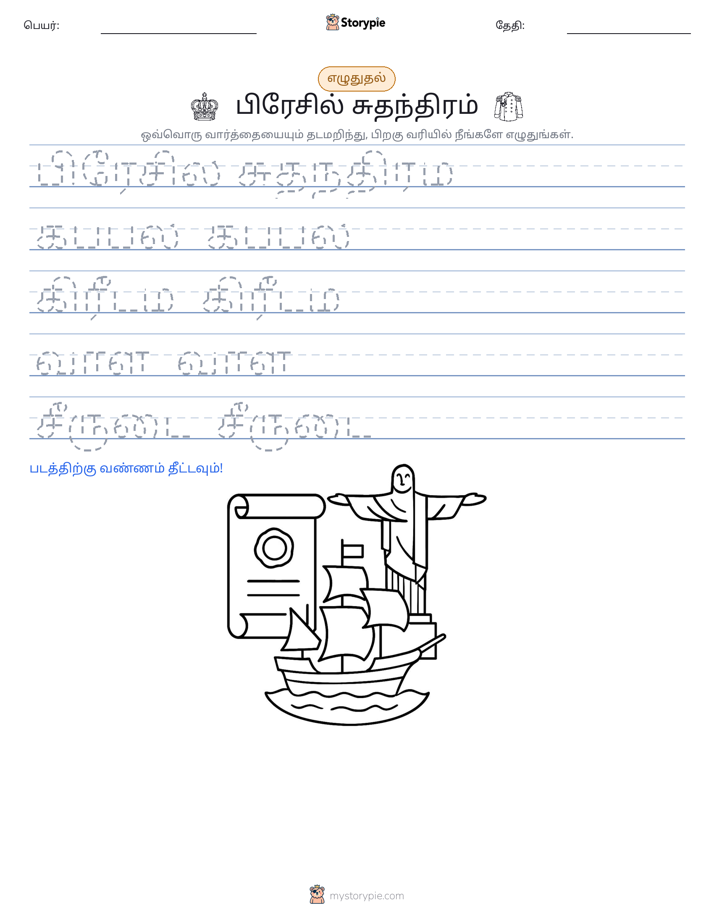 எழுத்து பயிற்சி