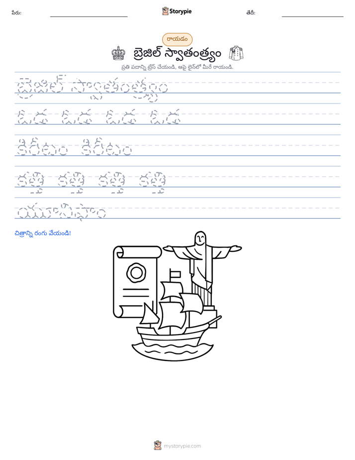రాయడం సాధన