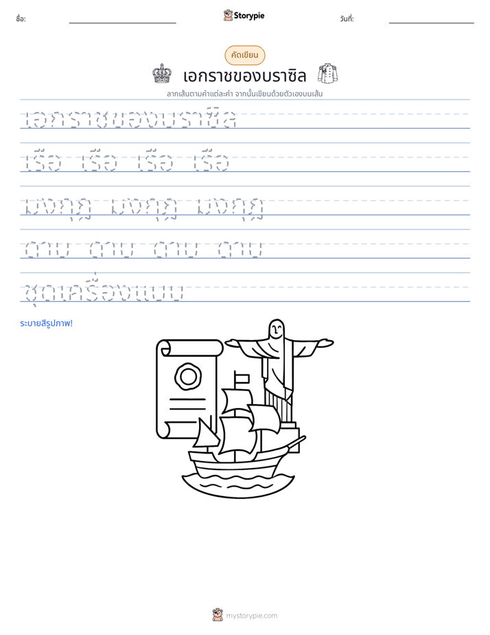 การฝึกเขียน