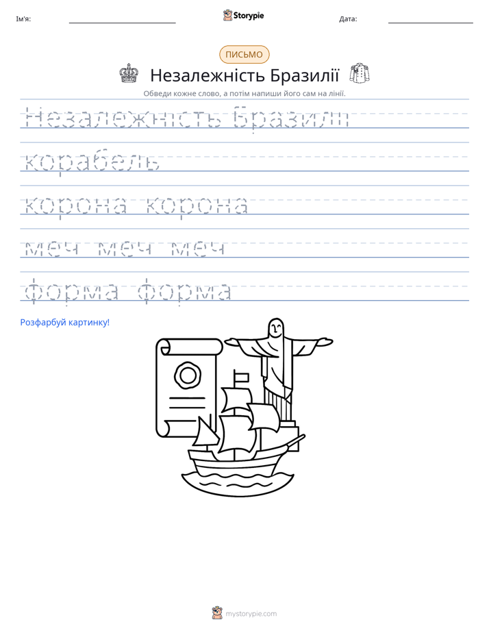 Практика письма