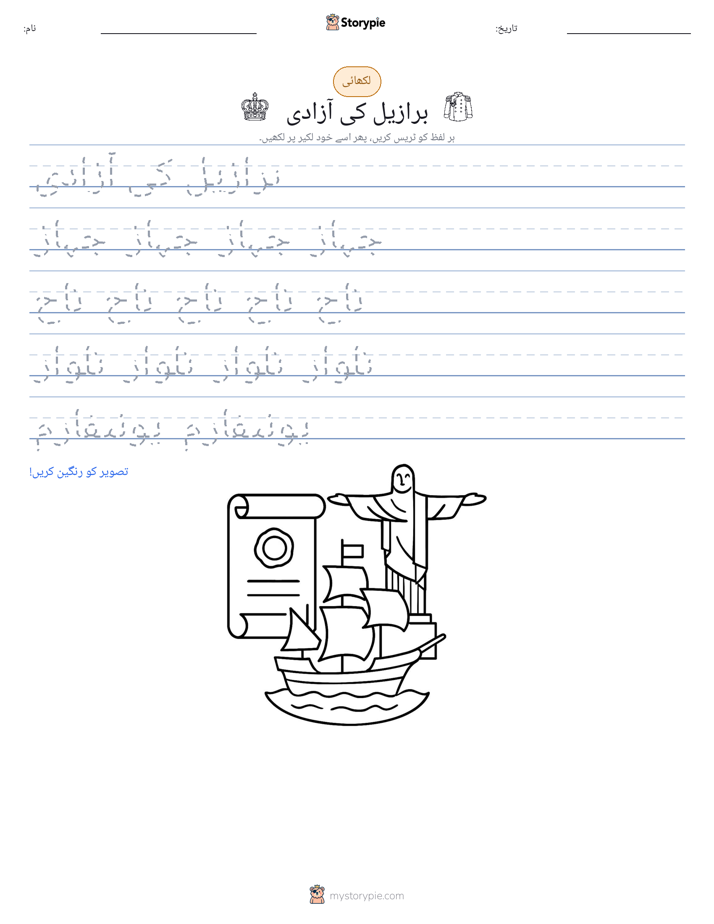 تحریری مشق