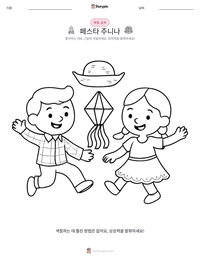 페스타 주니나 인쇄 가능한 워크시트 미리보기
