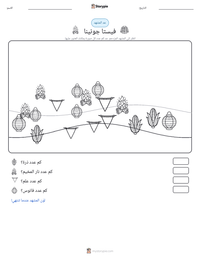 معاينة ورقة العمل القابلة للطباعة فيستا جونينا