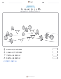 페스타 주니나 인쇄 가능한 워크시트 미리보기