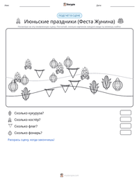 Июньские праздники (Феста Жунина) предварительный просмотр распечатываемого рабочего листа