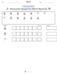 Июньские праздники (Феста Жунина) предварительный просмотр распечатываемого рабочего листа