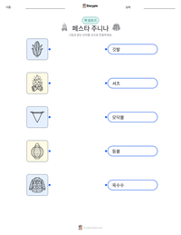 페스타 주니나 인쇄 가능한 워크시트 미리보기