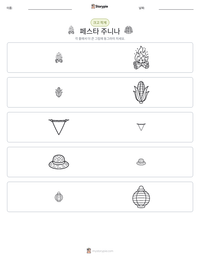 페스타 주니나 인쇄 가능한 워크시트 미리보기