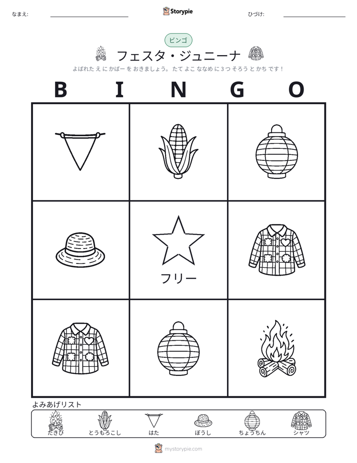 ピクチャービンゴ
