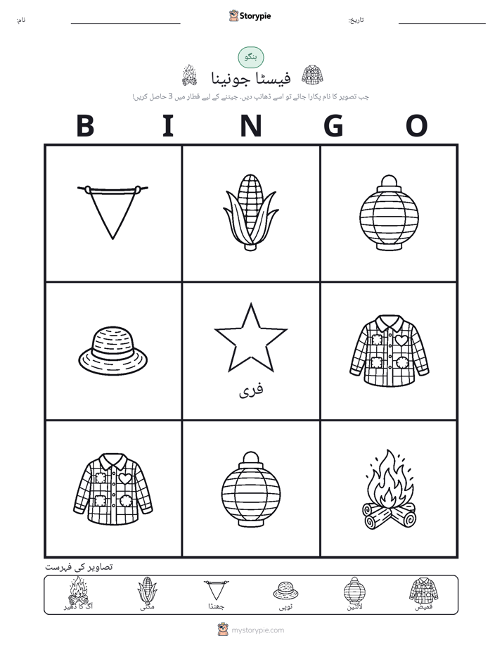 تصویری بنگو