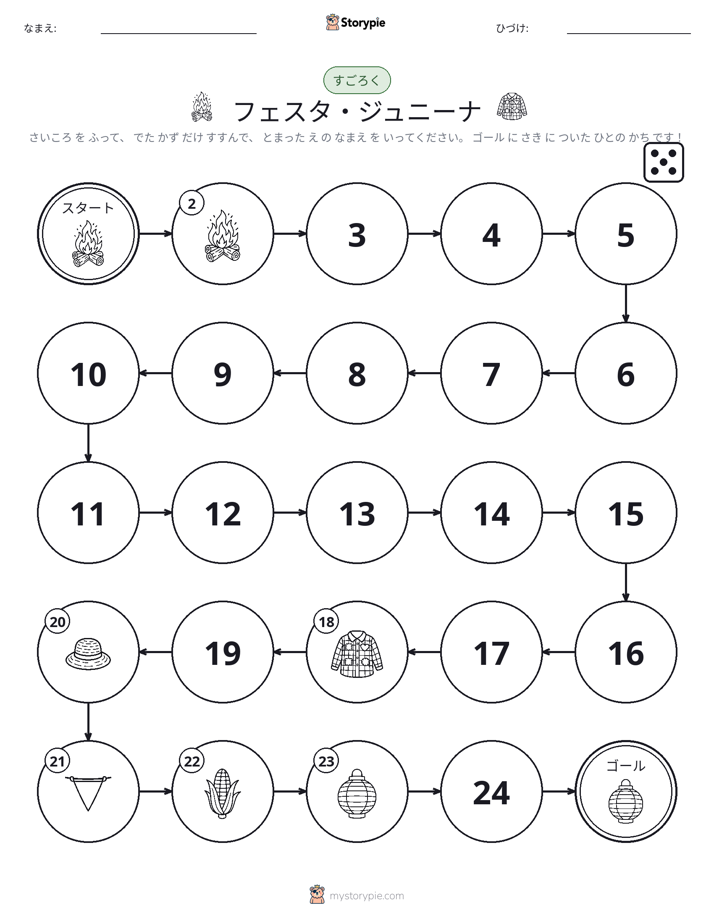 ロール＆ムーブゲーム