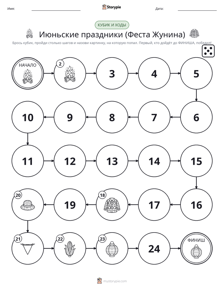 Игра: катай и двигайся