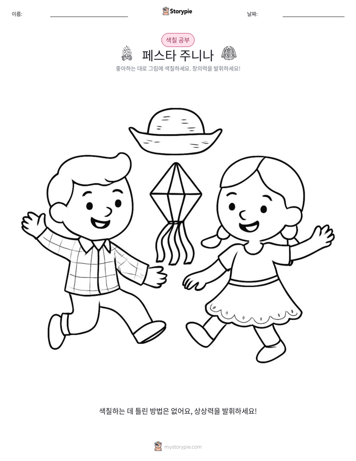 색칠하기 페이지