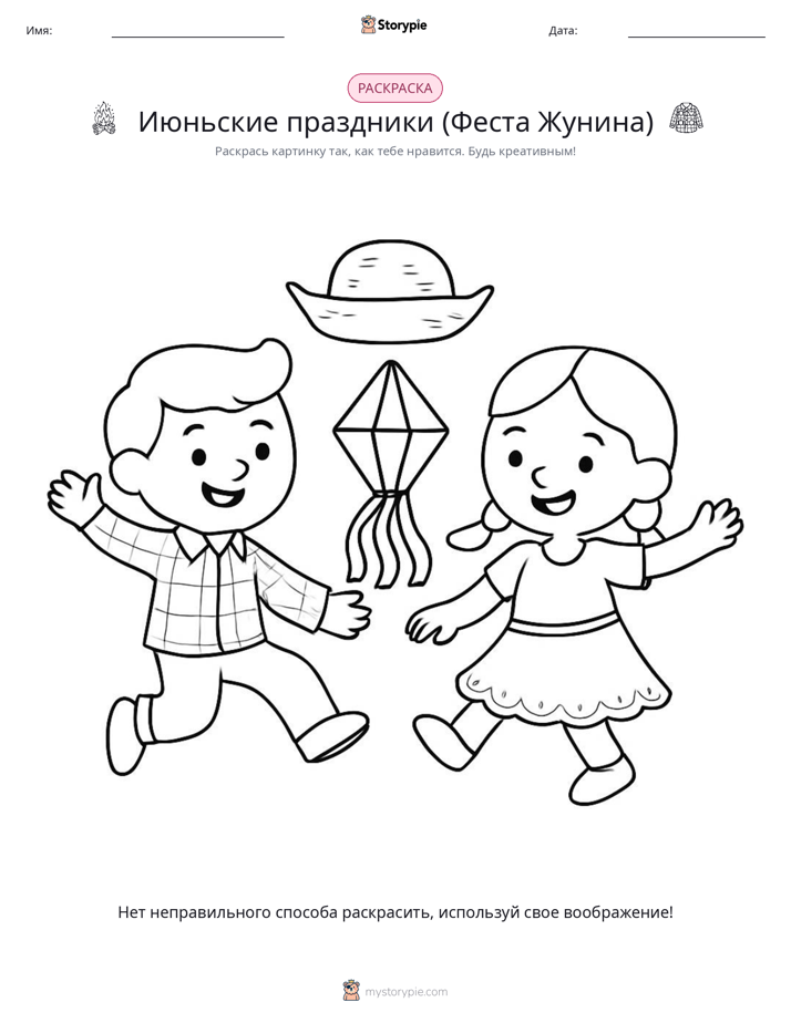 Раскраска