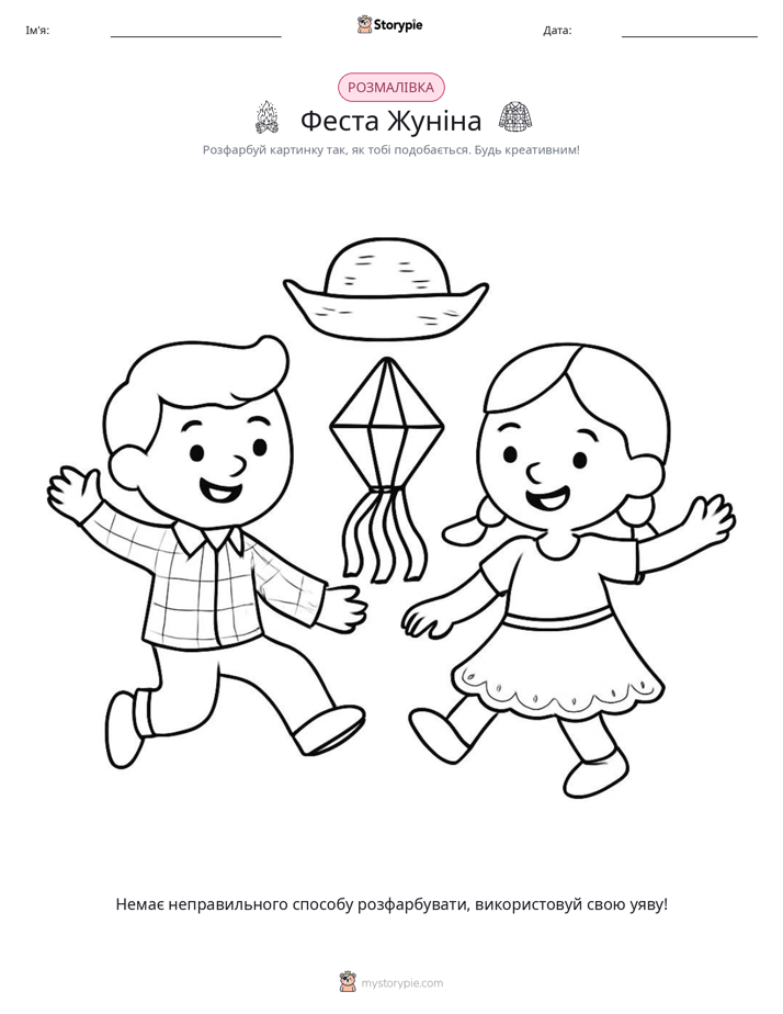 Розмальовка