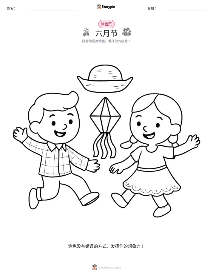 涂色页