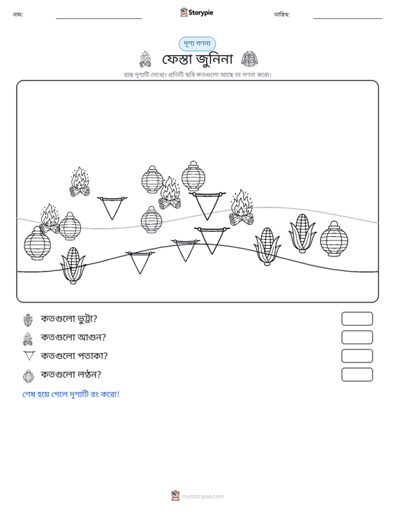 গণনা দৃশ্য