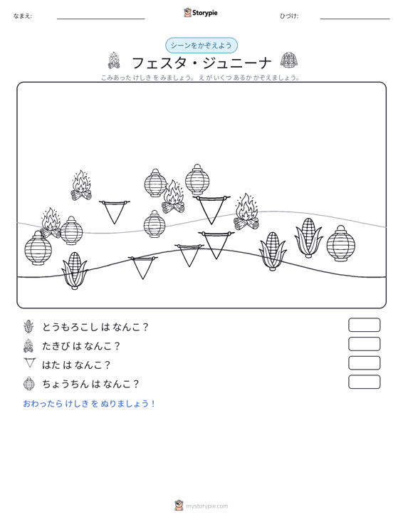 カウントシーン
