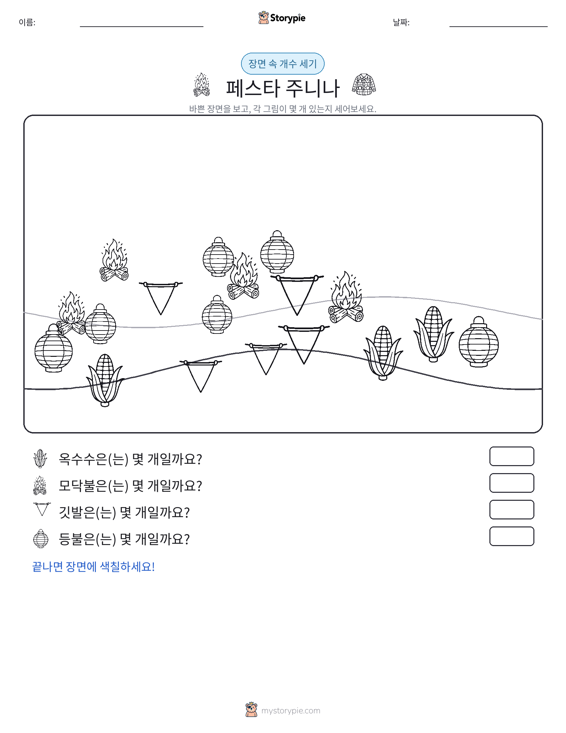 세기 장면