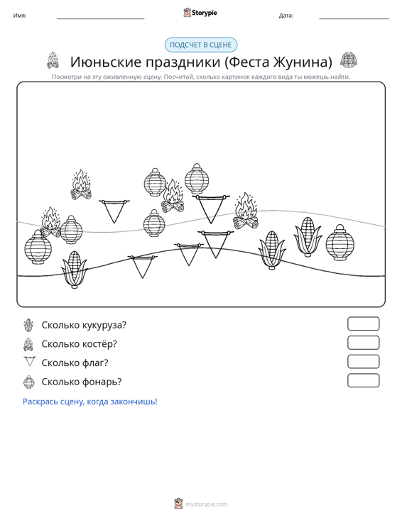 Сцена счёта