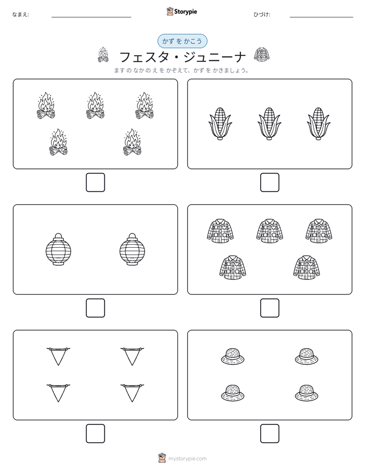 カウント＆ライティング
