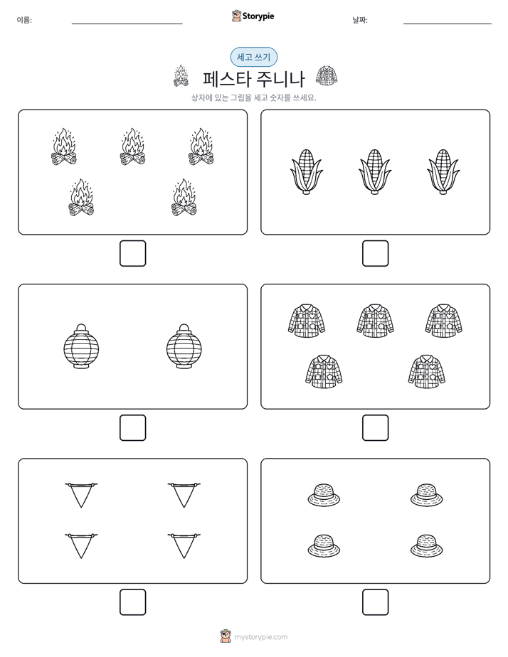 세고 쓰기