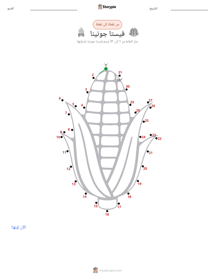 نقطة إلى نقطة