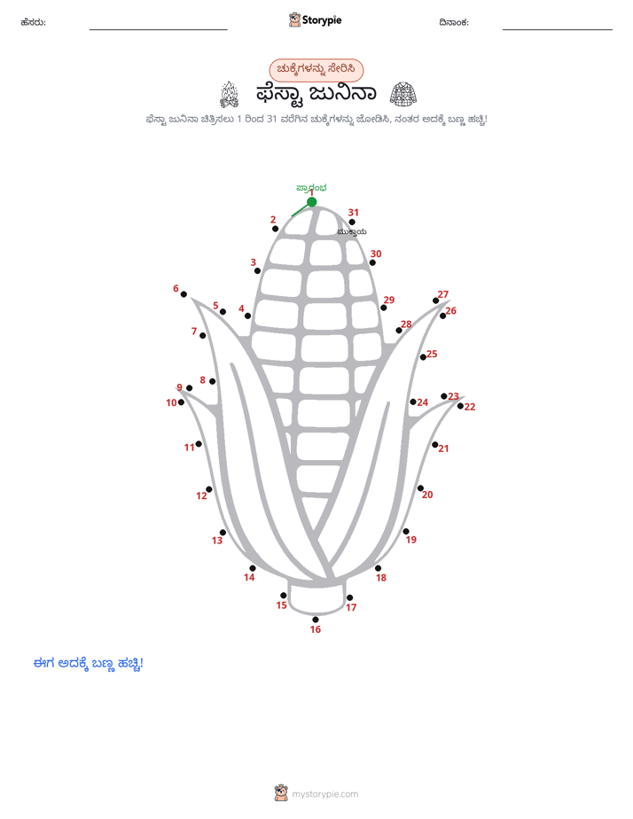 ಬಿಂದುಗಳಿಂದ ಬಿಂದು