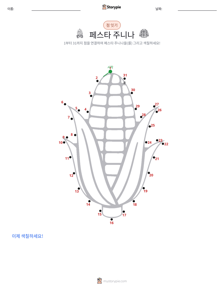 점 연결하기