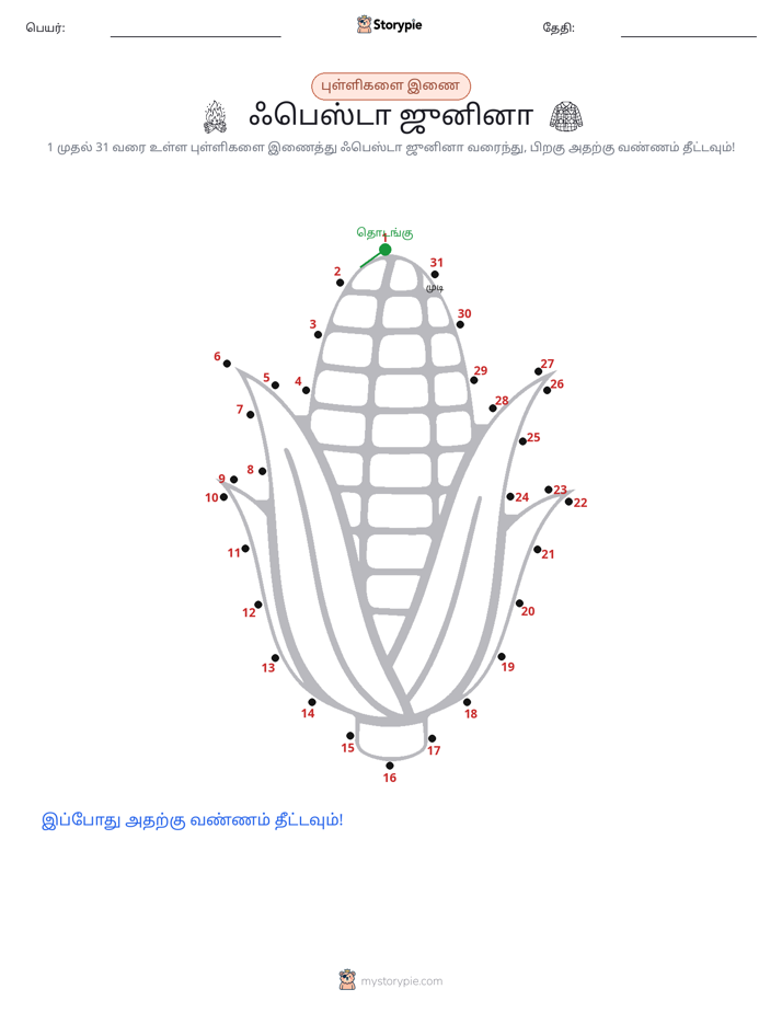 முத்து இணைப்பு