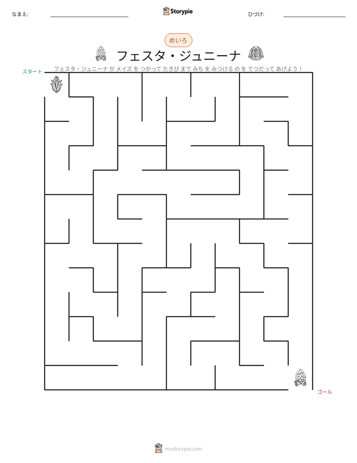 迷路