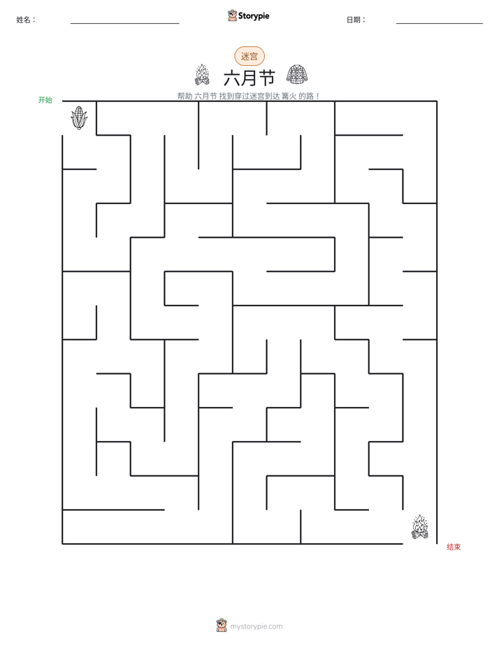 迷宫