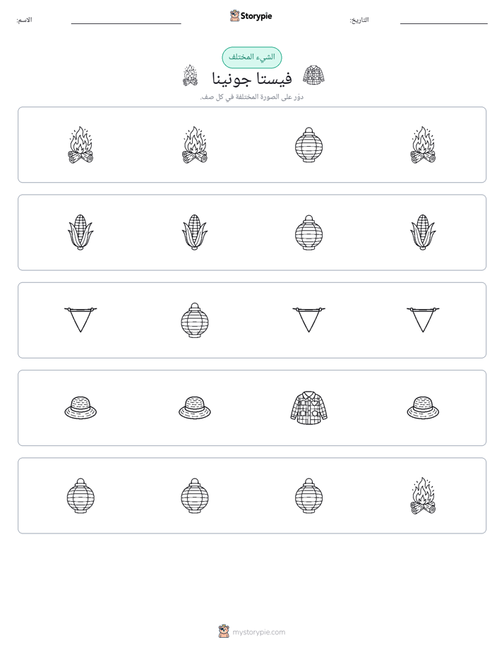 الغريب