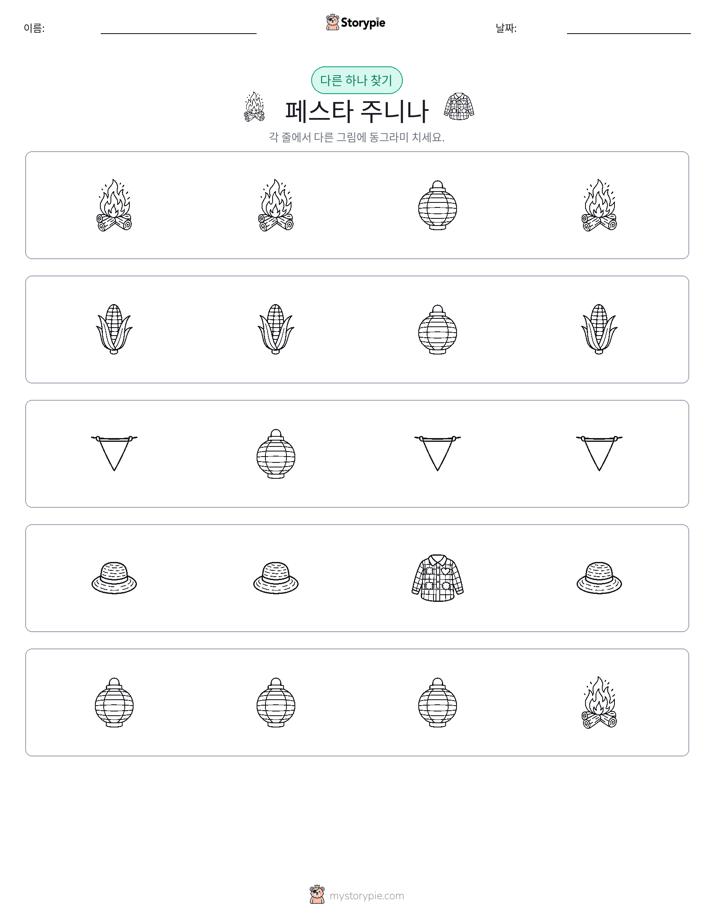 이상한 것 찾기