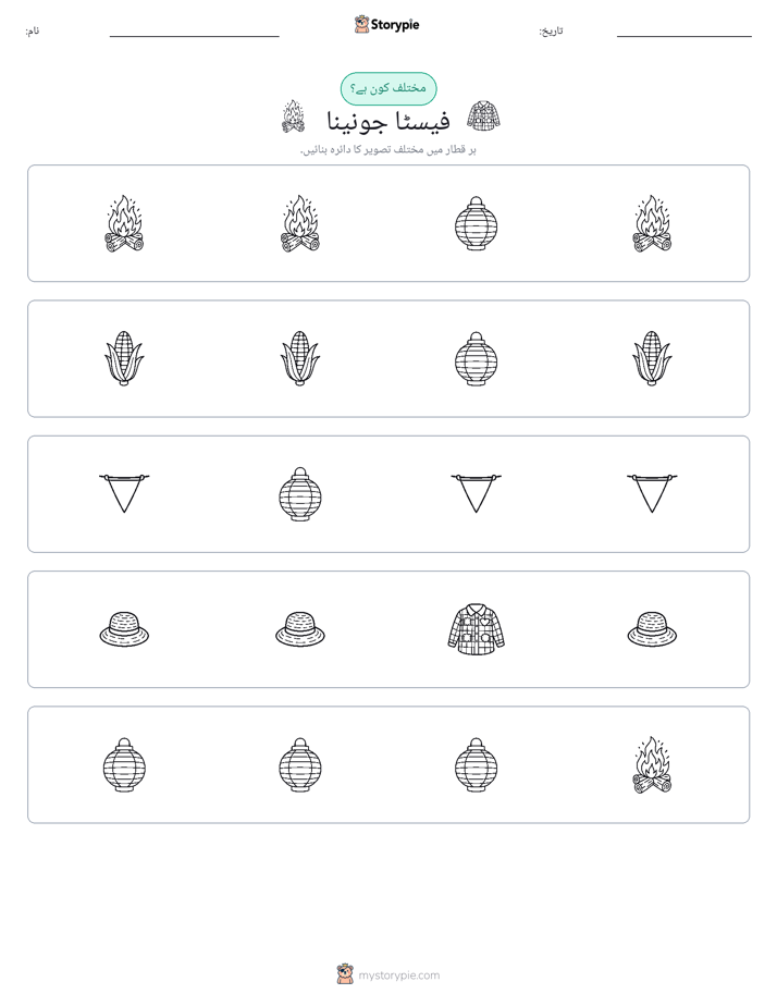 عجیب ایک