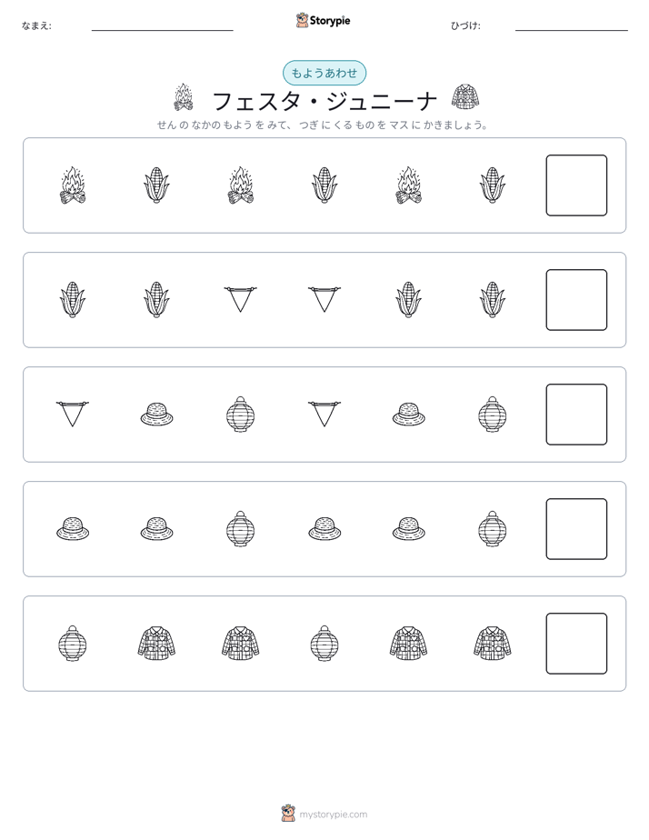 パターン