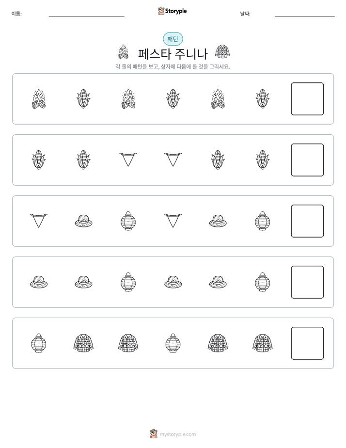 패턴