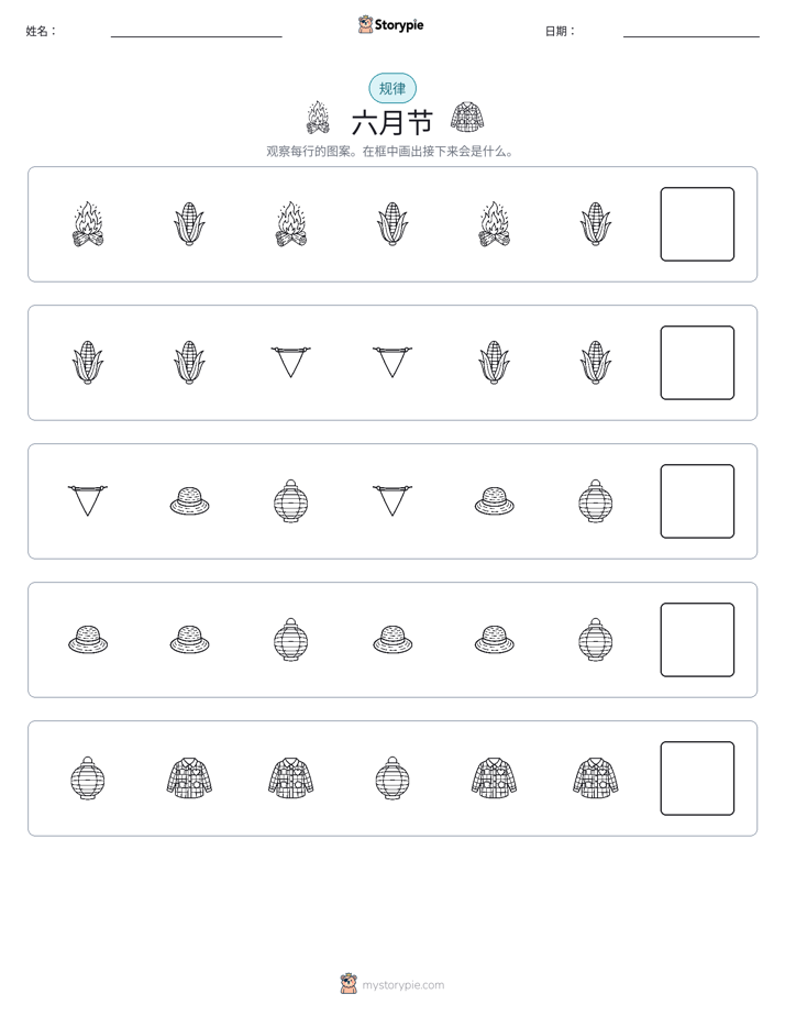 模式