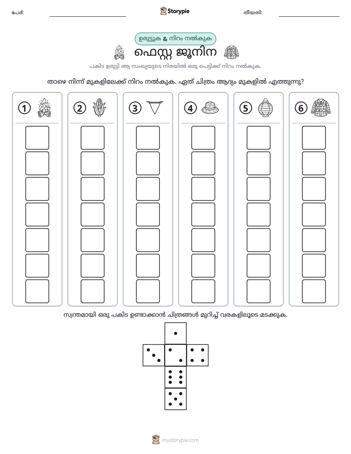 റോൾ & കളർ