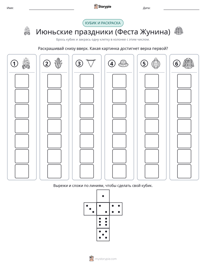 Катать и раскрашивать